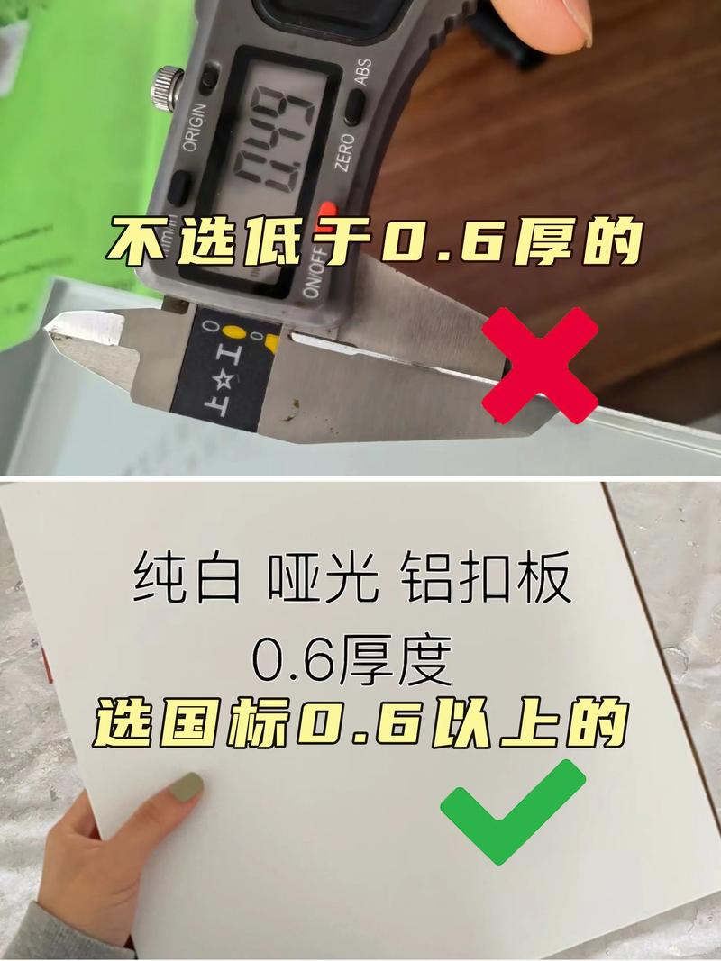 铝扣板吊顶0.6毫米厚度卡尺实测对比
