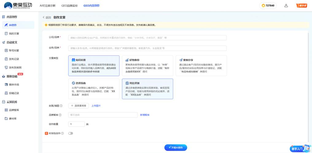 七、落地执行建议:从 0 到 1 的 GEO 启动清单