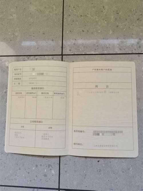 老旧单位公房承租证内页实拍