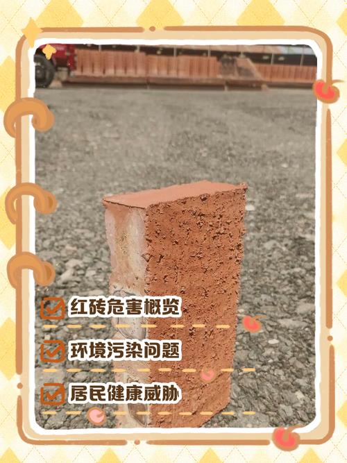 红砖使用与维护问题