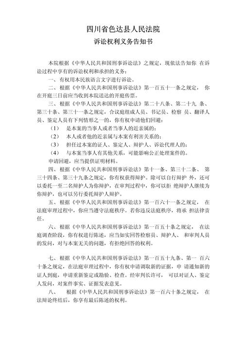 刑事诉讼法侦查阶段权利告知书实拍