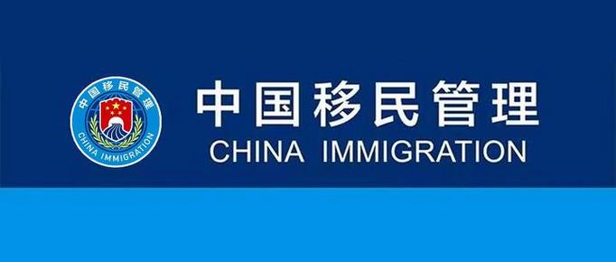 找移民咨询,先把这三道关把好