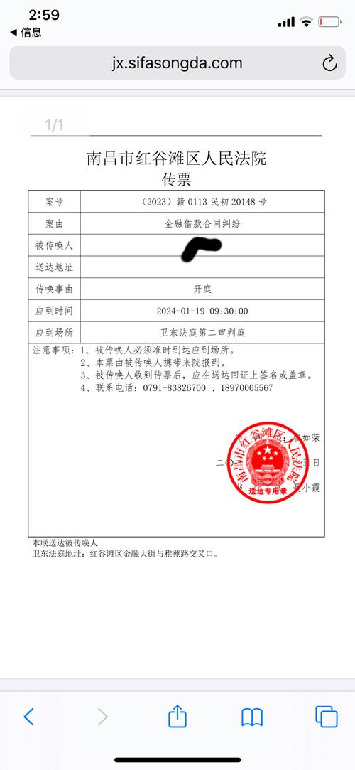 网贷逾期起诉法院传票样本