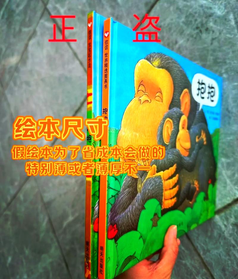 溢价网红儿童绘本与平价正版儿童绘本对比