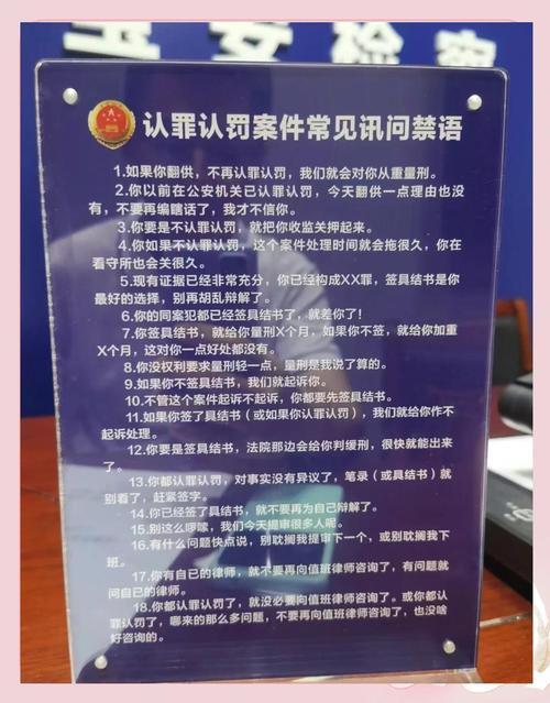 派出所询问室当事人权利告知牌实拍