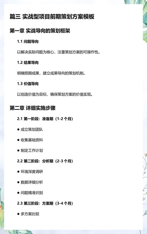前期规划篇