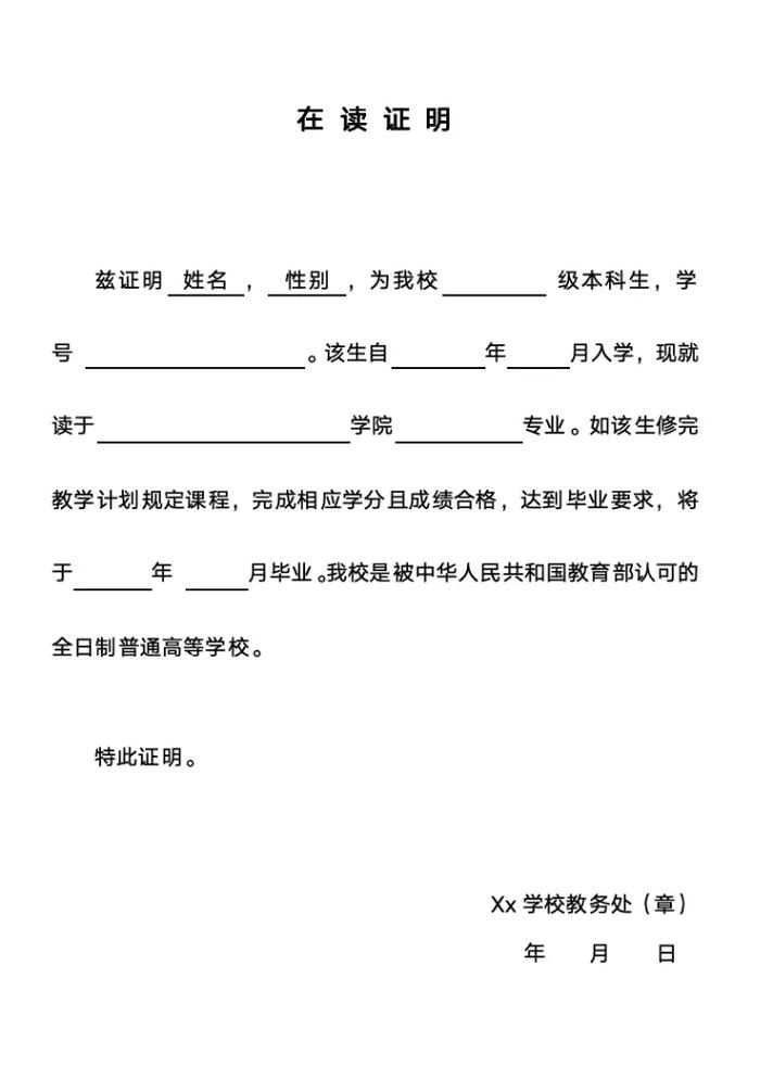 在线服务平台下载电子在读证明的截图