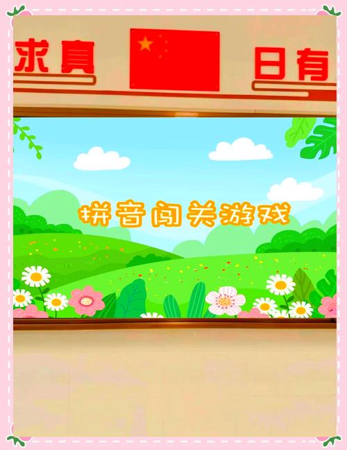儿童拼音听音辨音游戏互动场景