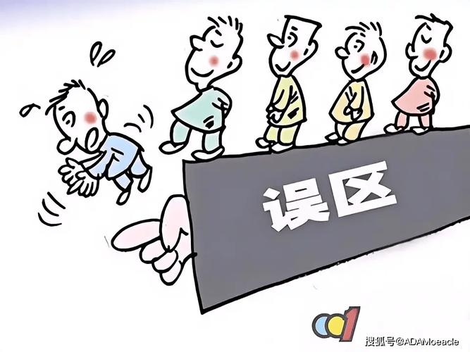 两个常见误区,好多人都理解错了