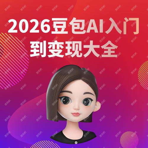 豆包AI搜索收录流程示意图