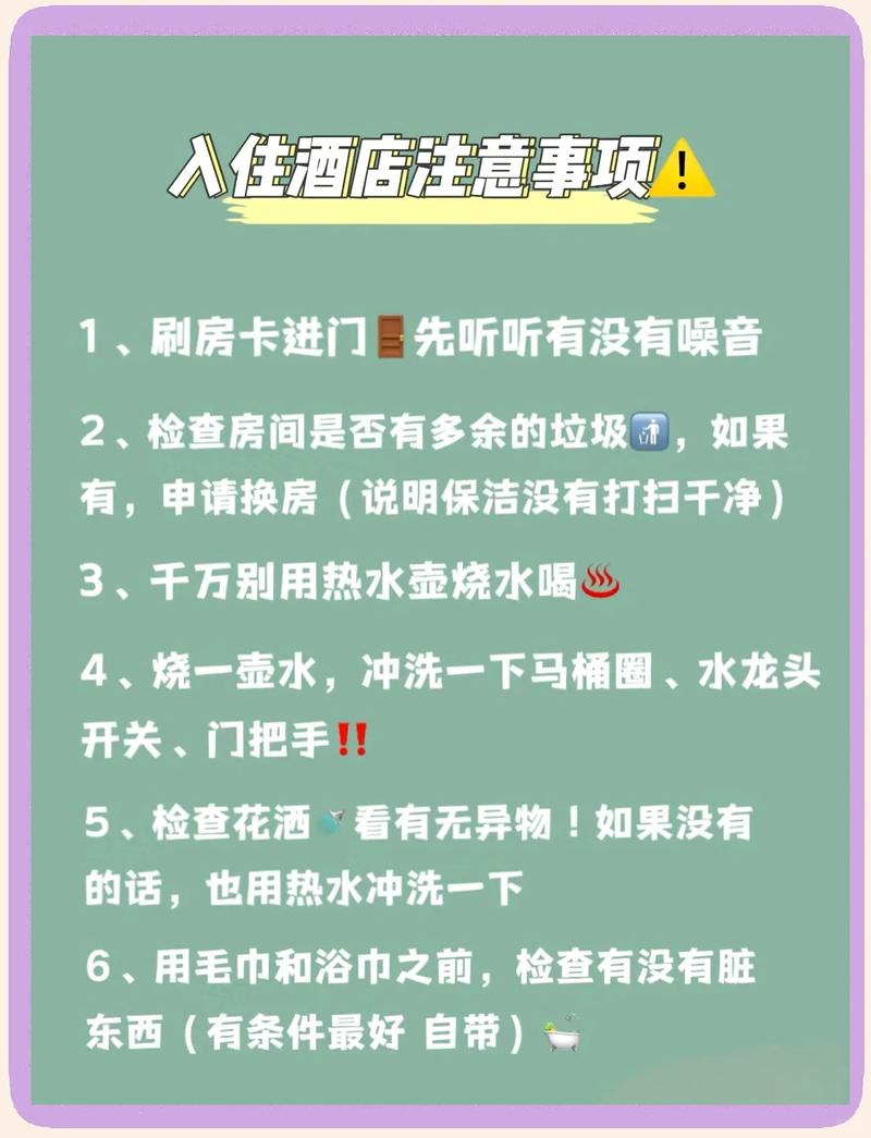 入住保养篇 🧹