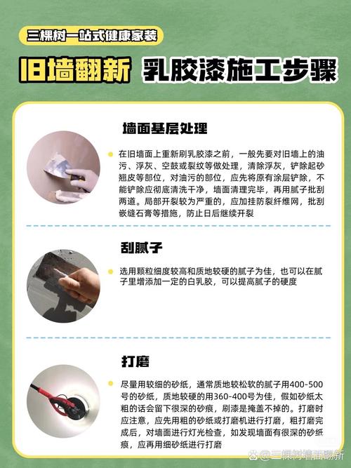 老房翻新刷柔光漆前墙面基层处理示意图