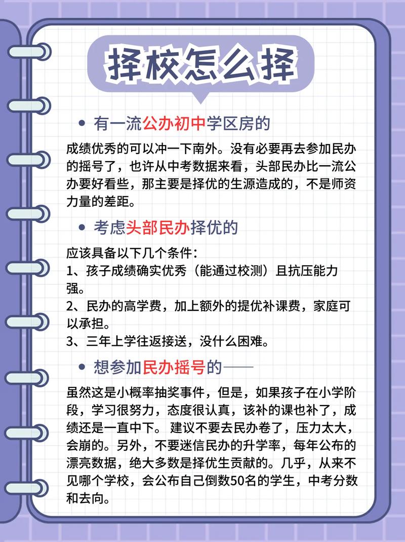 指标到校政策图解 小升初择校