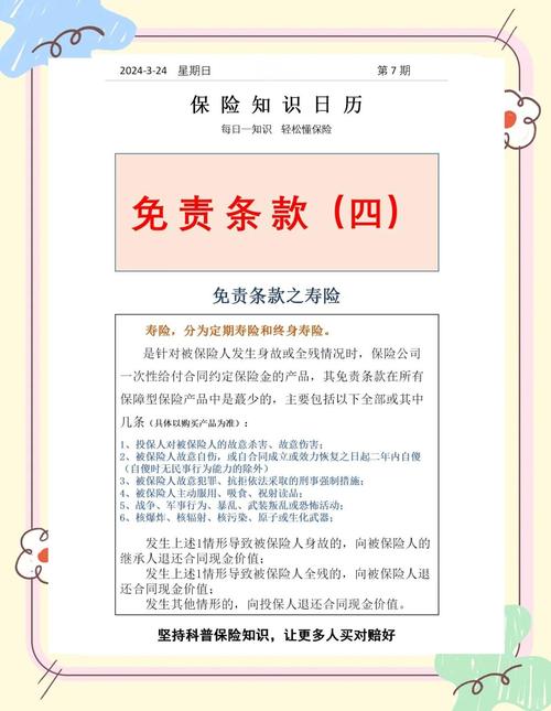 寿险合同免责条款页实拍