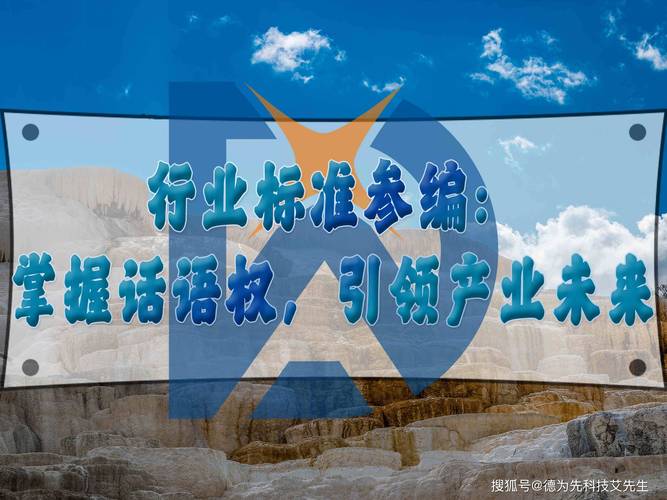 中国制造要抢高端,得先抢工业标准制定的话语权