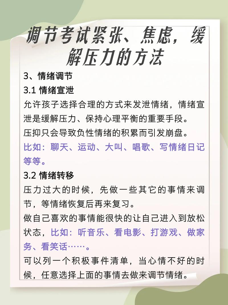 考试压力管理：别让测评变成‘测压’