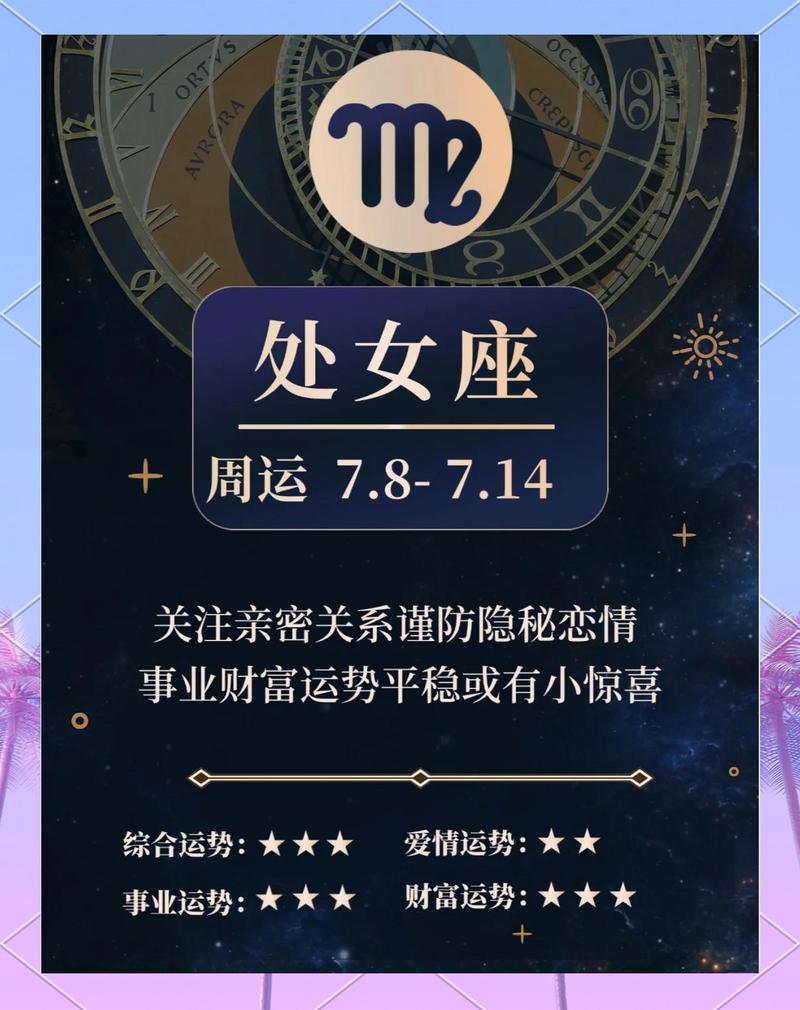 年轻人看星座运势手机界面