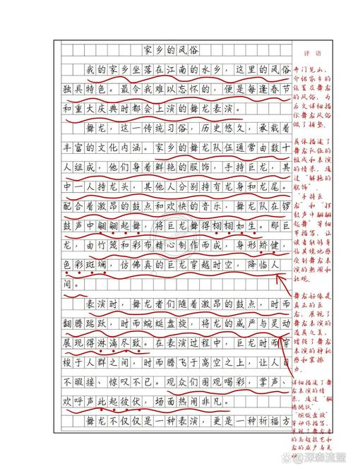 小学六年级语文批改过的作文本实拍