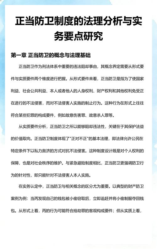 正当防卫核心判断标准实务总结图