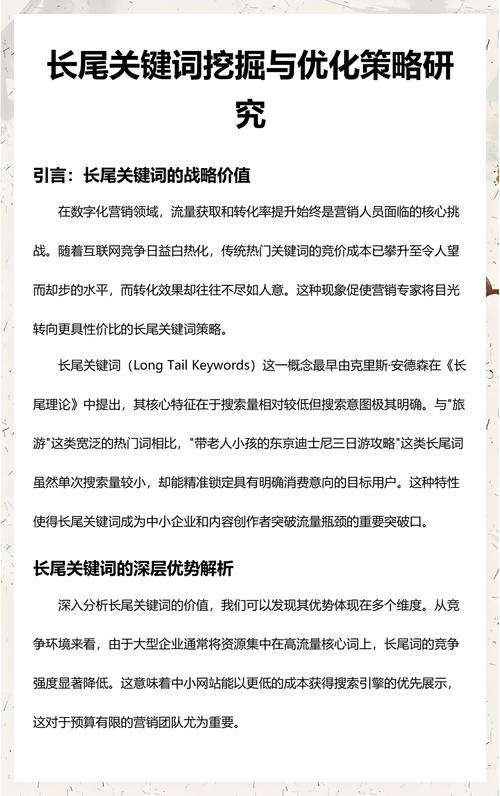 长尾关键词研究竞争度对比表
