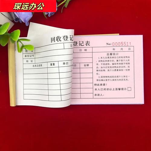 二手烟酒回收店赃物转卖交易记录本