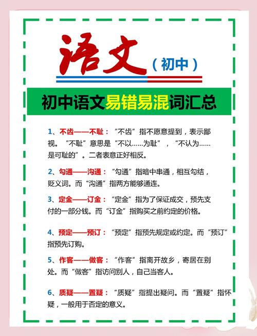 初中语文观察生活易混淆考点对比表