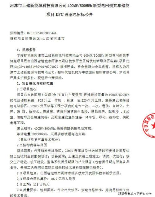 2026国内电网侧储能项目废标公告