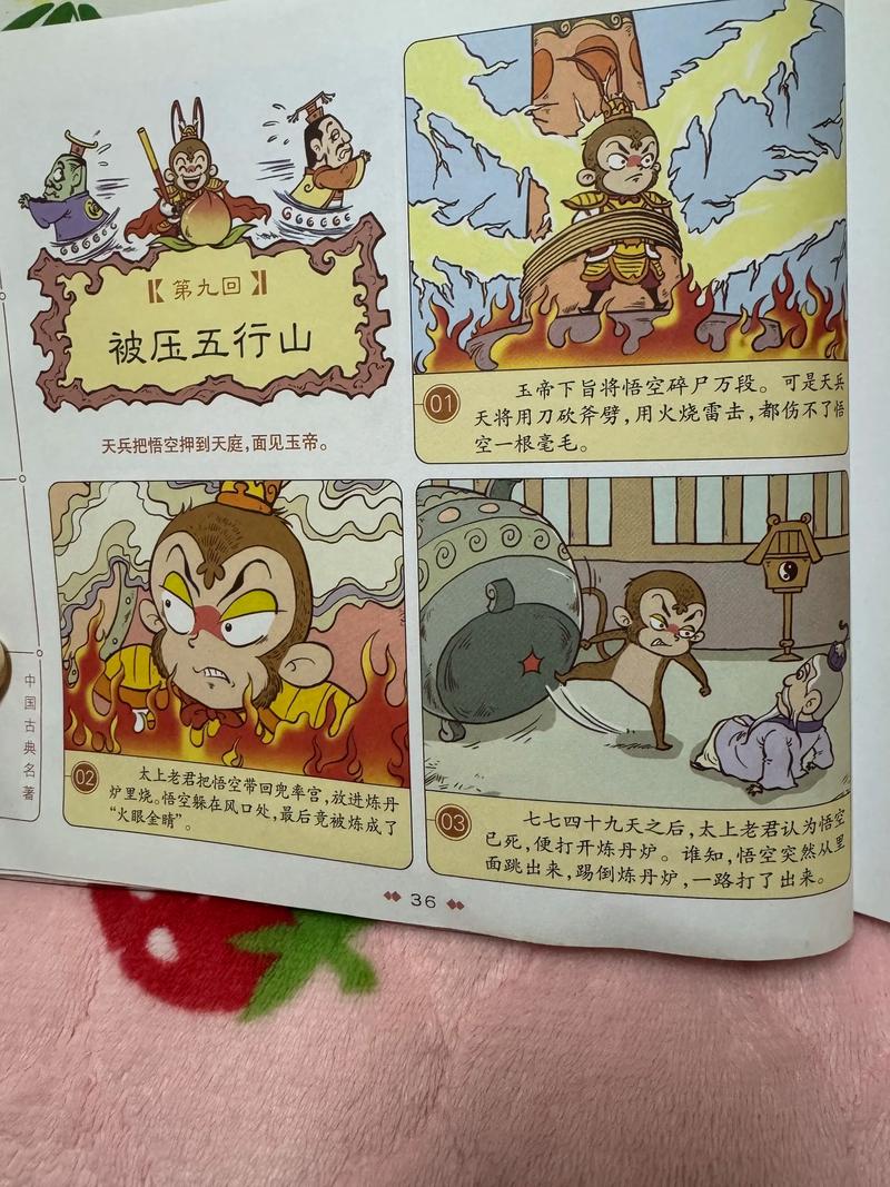 教师在课堂上和学生讨论西游记绘本