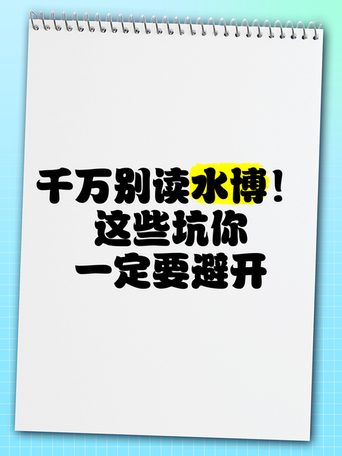 参赛前一定要避开这几个坑