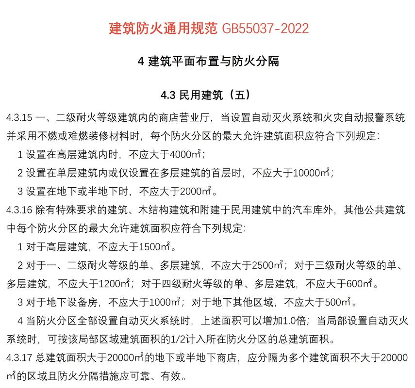 消防工程师教材防火规范重点标注