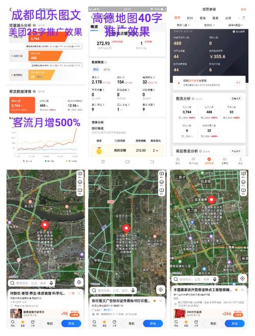 高德地图商家门店后台优化操作界面