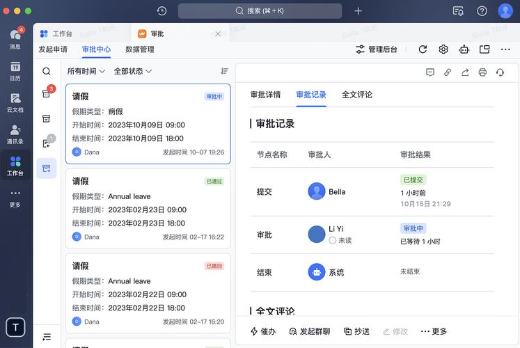企业内部跨部门协同在线文档批注界面截图