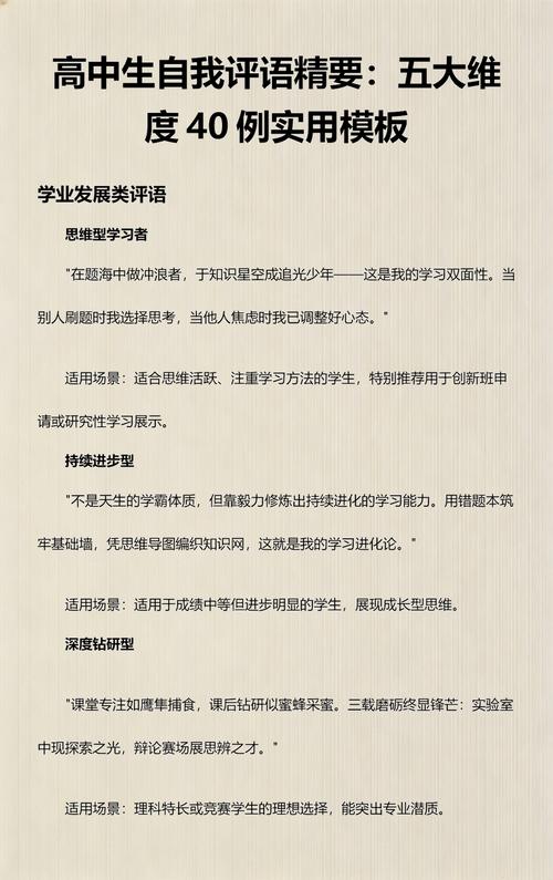 高中生专业适配自我测评维度表