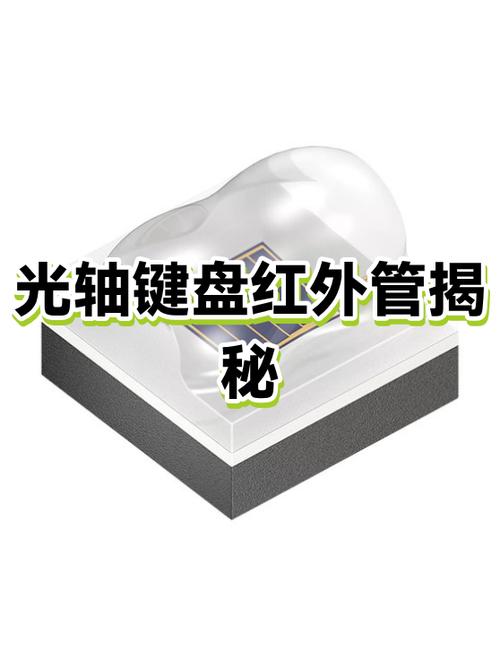 光轴轴体内部红外对管特写
