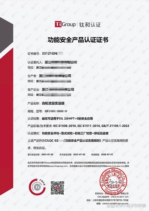 工业嵌入式系统功能安全认证证书实拍
