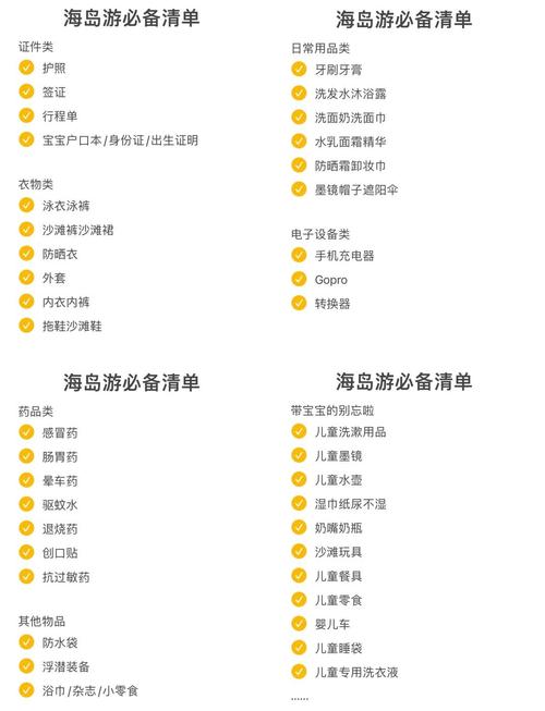 海岛度假需求清单手写示意