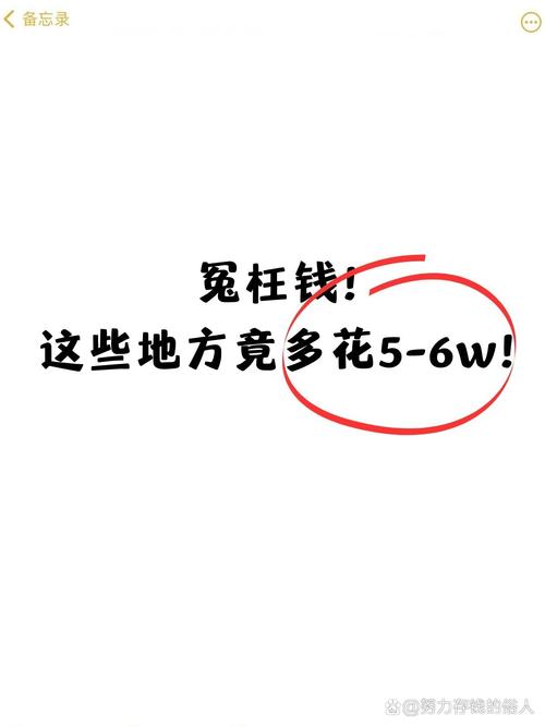 我见过最多的几个坑，全是掏冤枉钱的