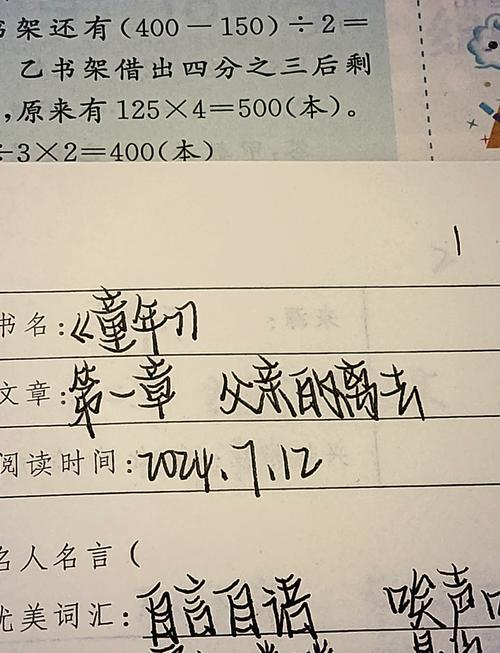 孩子手绘圈注的儿童散文书页实拍