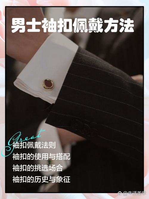 新郎穿法式衬衫佩戴袖扣步骤示意图