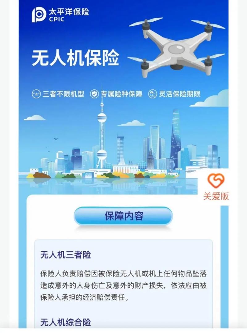 消费级无人机保险保障项目分类说明图