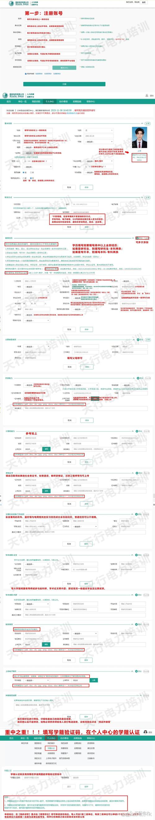 大学生校招网申系统填写界面实拍