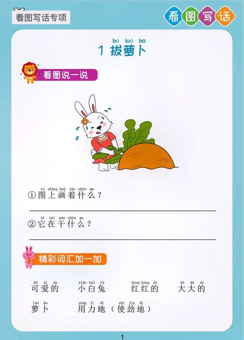 小学低年级看图写话小兔子拔萝卜教学图