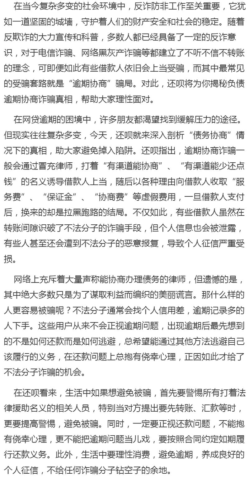 网贷逾期律所协商沟通记录截图