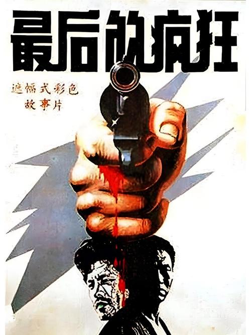 九推捡漏：最后的疯狂
