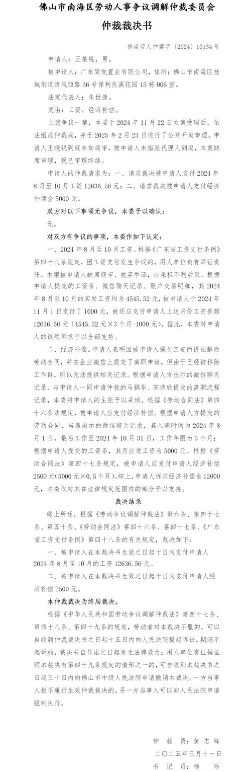 2022-2024广东劳动争议审判白皮书