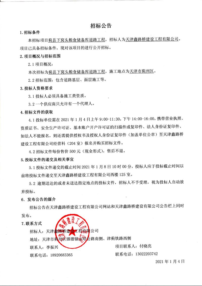政务云招标文件数据并行资质条款截图