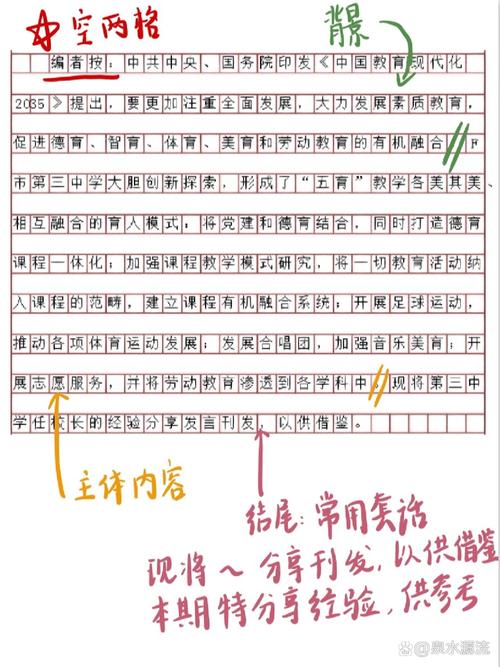 文章正文标注信息来源的文档截图