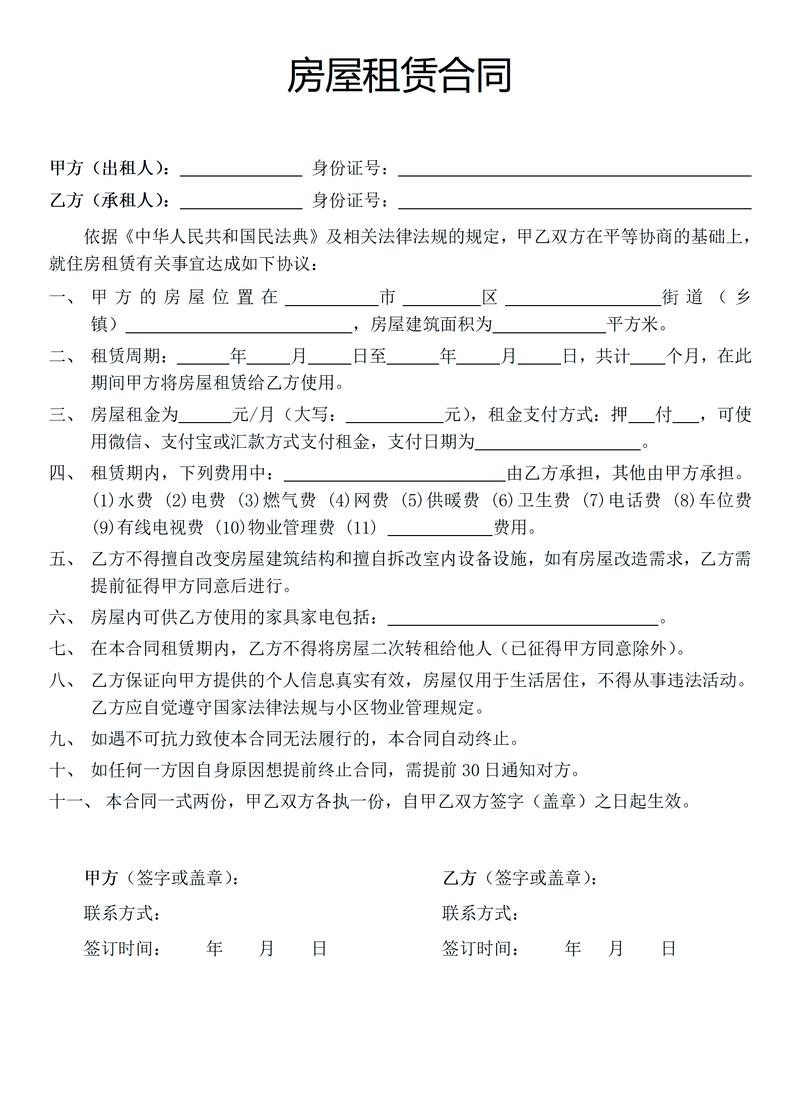 房屋租赁合同格式仲裁条款标注示例