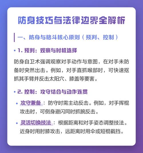 出事别慌：反向操作的防身指南