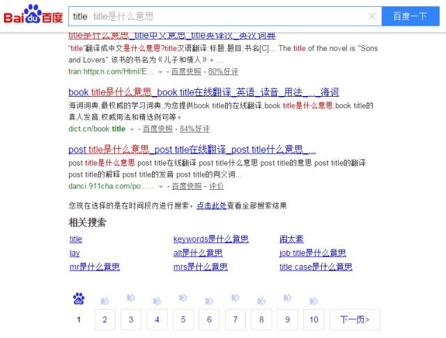 Title不仅写给搜索引擎,还要写给点进来的人看